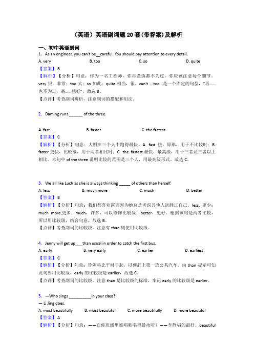 (英语)英语副词题20套(带答案)及解析