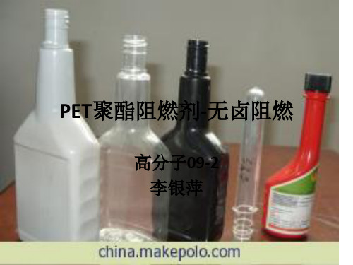 PET聚酯阻燃剂