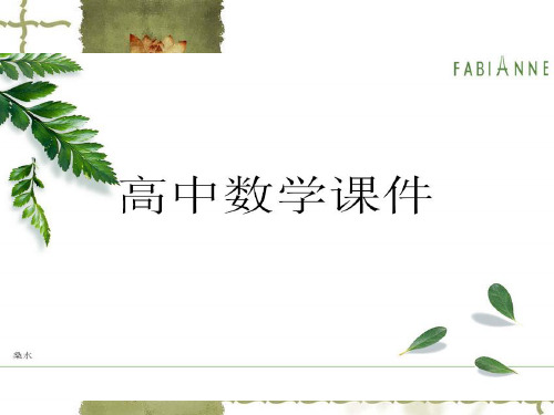 苏教版高中数学必修四课件平面向量在物理中应用.pptx
