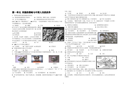 八年级上册历史学案及答案