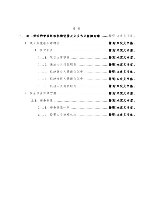 环卫保洁管理组织机构设置