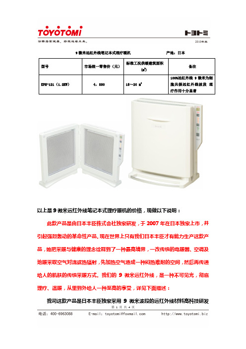 9微米远红外线笔记本式理疗暖机