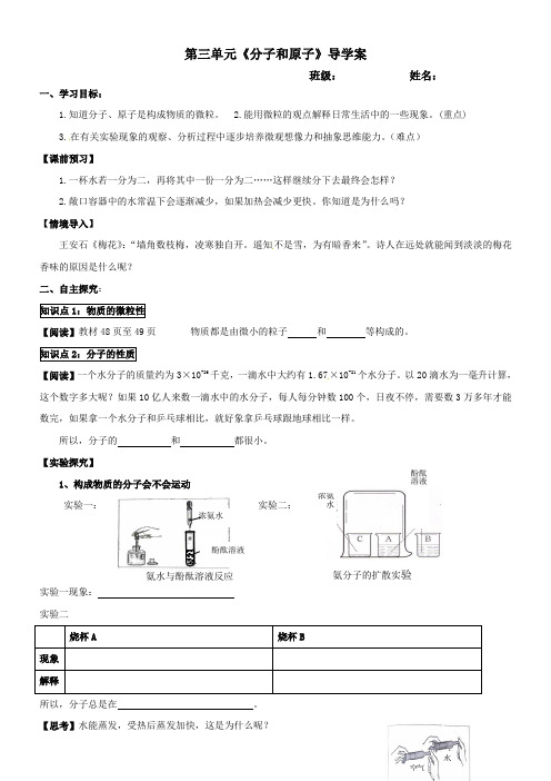 九年级化学上册 第三单元《分子和原子导学案