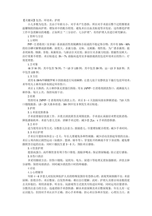 执业护士护理论文指导：小儿包皮环切术护理分析