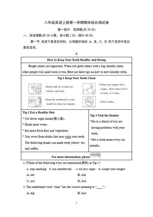 八年级英语上册第一学期期末综合测试卷(人教辽宁版)