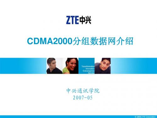 07 CDMA2000分组数据网介绍