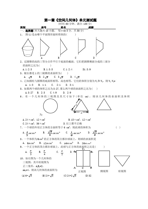 新人教版空间几何体测试题及答案