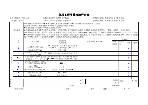 标志质量检验评定表