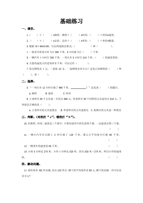 北师大版小学数学四年级上册《路程、时间与速度》同步测试及答案