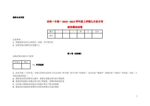 吉林省吉林一中高一政治上学期九月月考试题新人教版