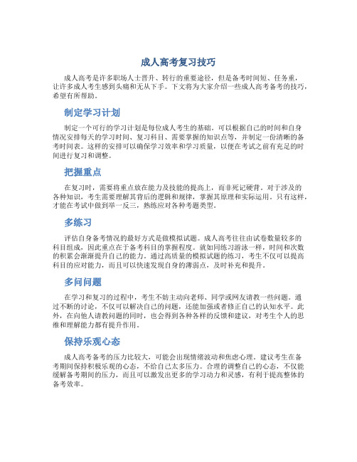 成人高考复习技巧