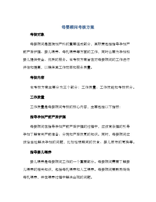 母婴顾问考核方案