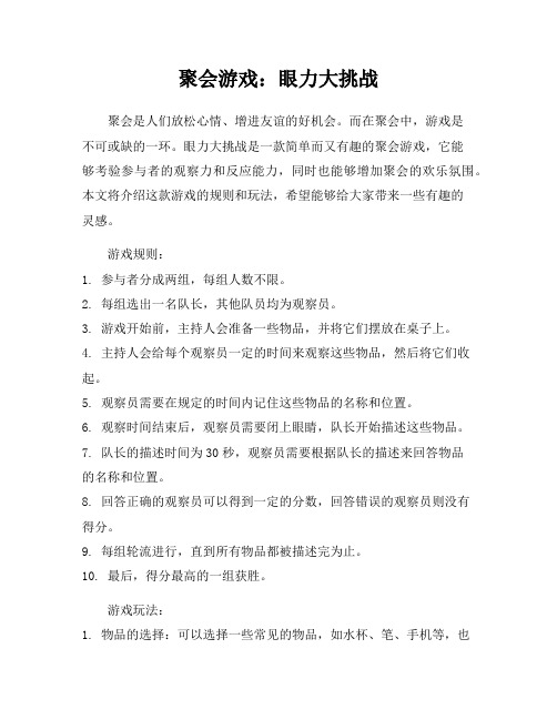 聚会游戏：眼力大挑战