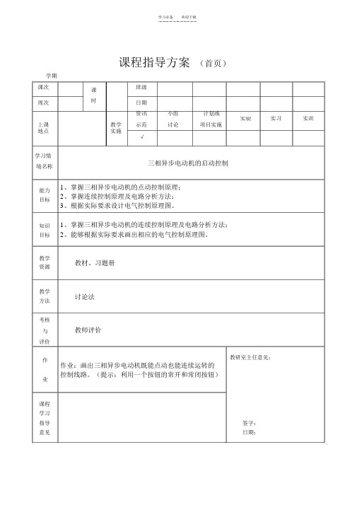 电工电子教案点动连续控制电路