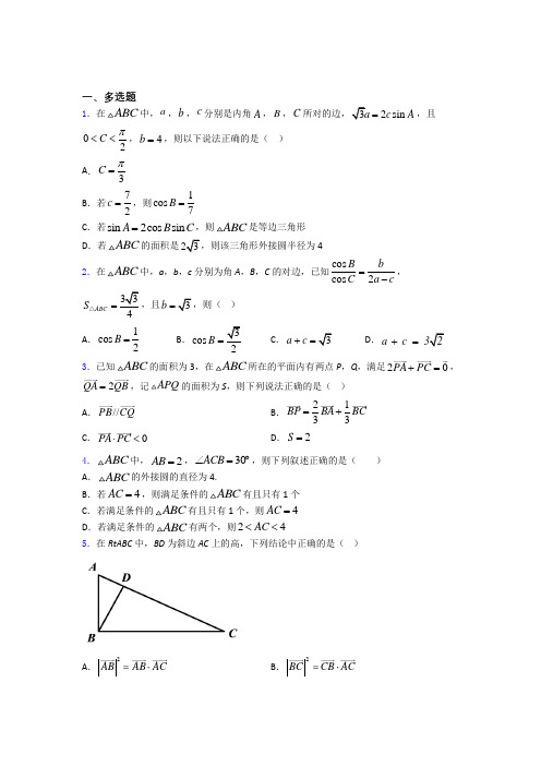 平面向量及其应用试题及答案百度文库