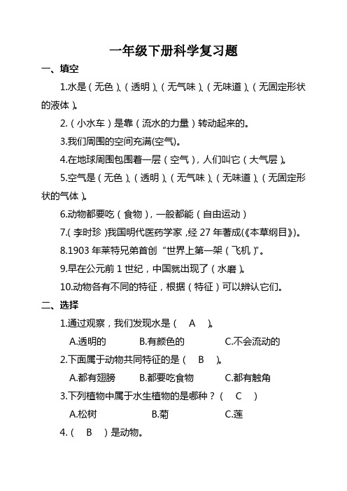 湘教版 小学 一年级下册科学复习题