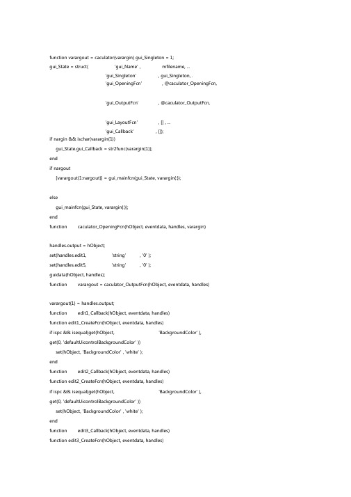 分享用MATLAB实现计算器程序源代码