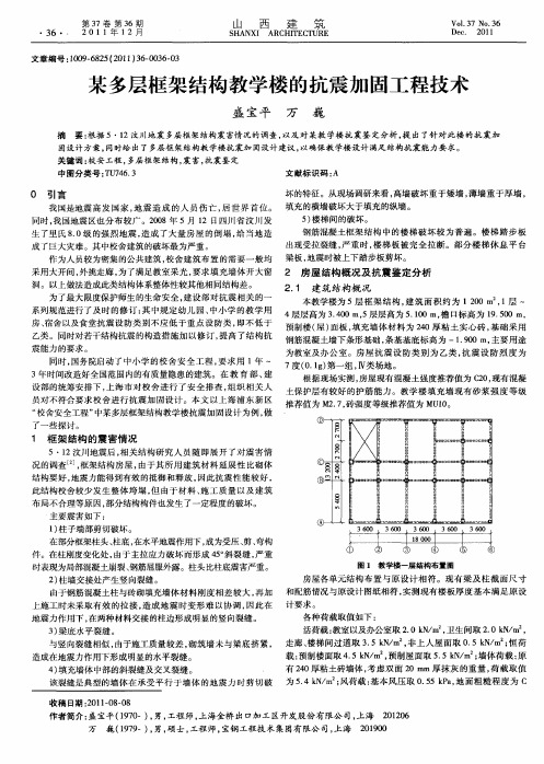 某多层框架结构教学楼的抗震加固工程技术