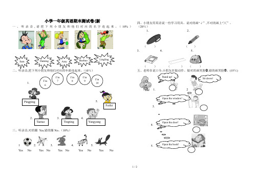 小学一年级英语期末测试卷(新