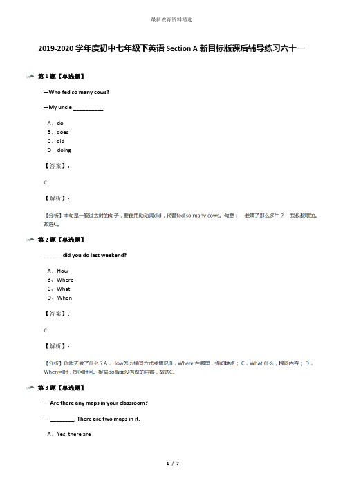 2019-2020学年度初中七年级下英语Section A新目标版课后辅导练习六十一