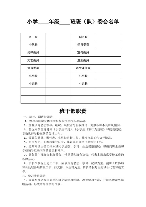 小学班委会名单