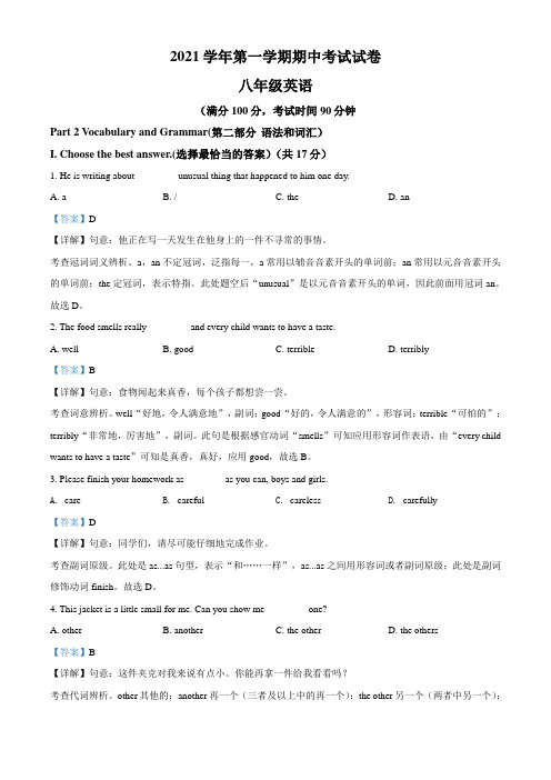 上海市松江区2021-2022学年八年级上学期期中考试英语试卷含解析