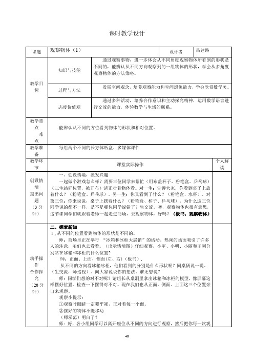 青岛版数学四下第五单元教案