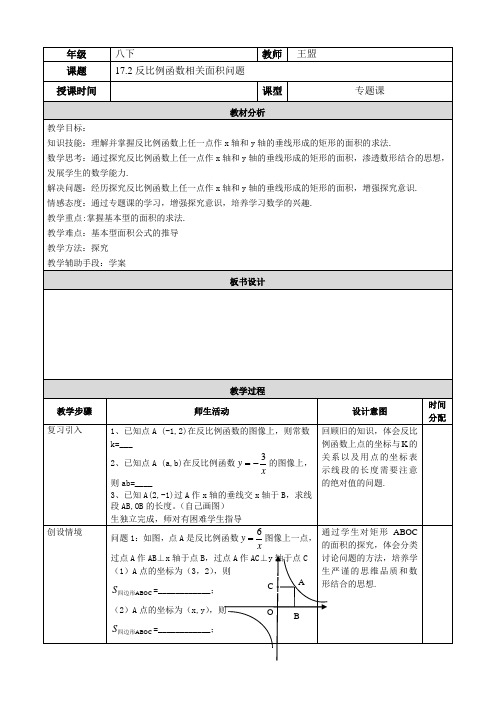 反比例函数相关面积问题教案