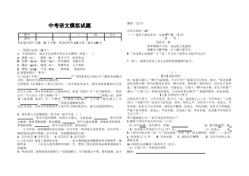 济宁2014年中考语文模拟试题