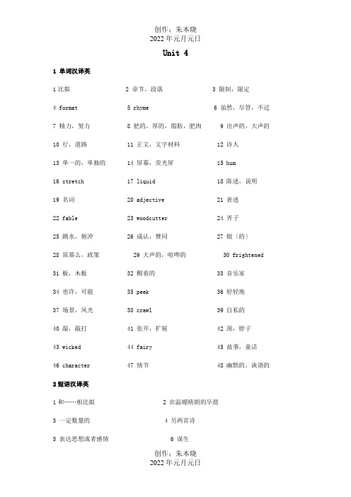 九年级英语册U4S词汇过关测试题试题