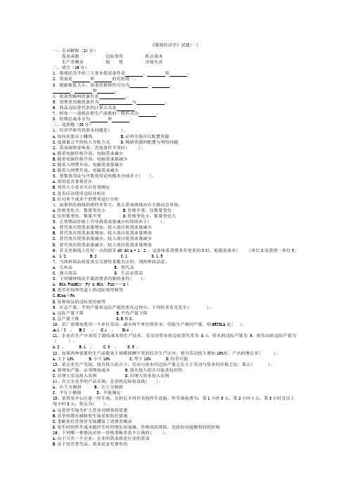 微观经济学试卷1-5