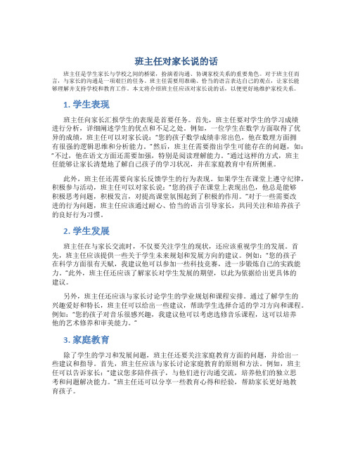 班主任对家长说的话