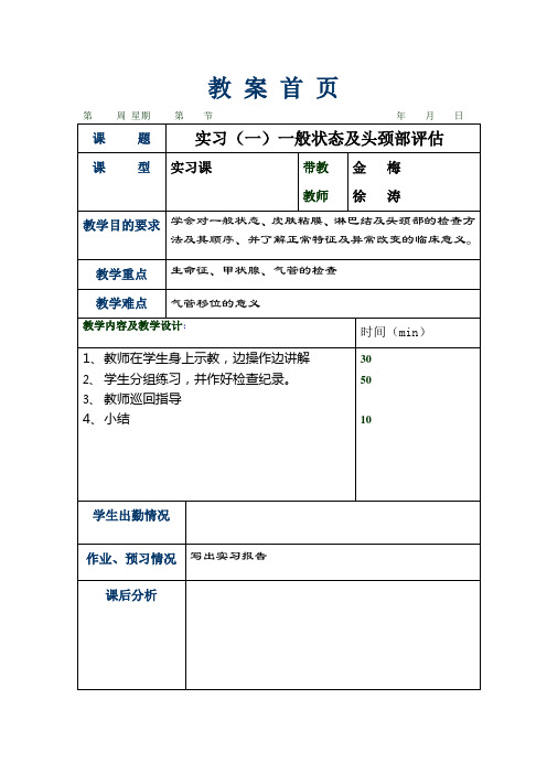 实习教案(一般检查)