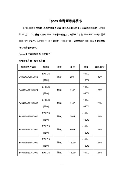 Epcos电容型号规格书