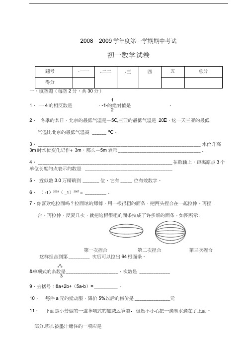 08-09学年7年级上期中考试--数学