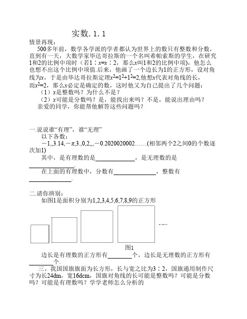 11数学初二上第二章实数