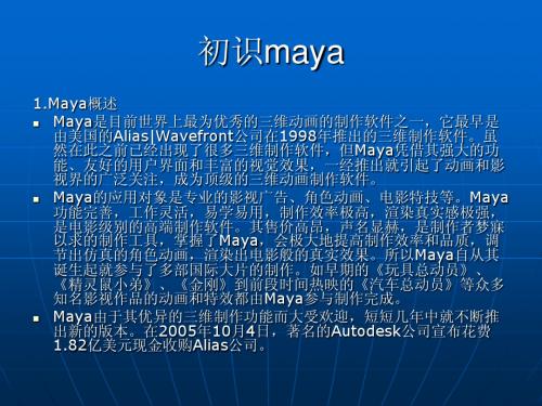 初识maya