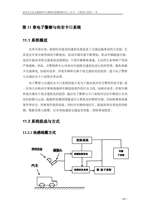 11电子警察与治安卡口系统