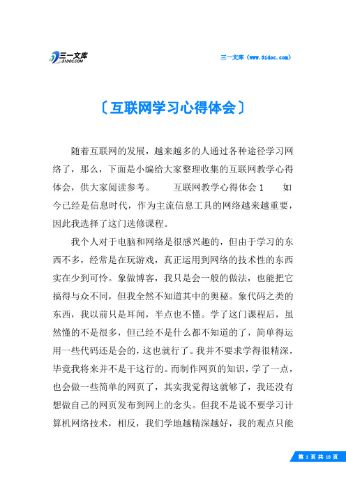 互联网学习心得体会