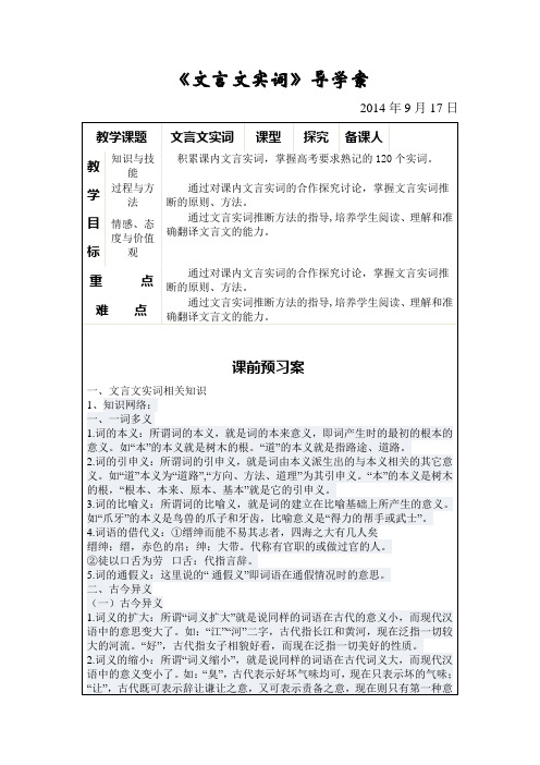 文言文实词导学案 -