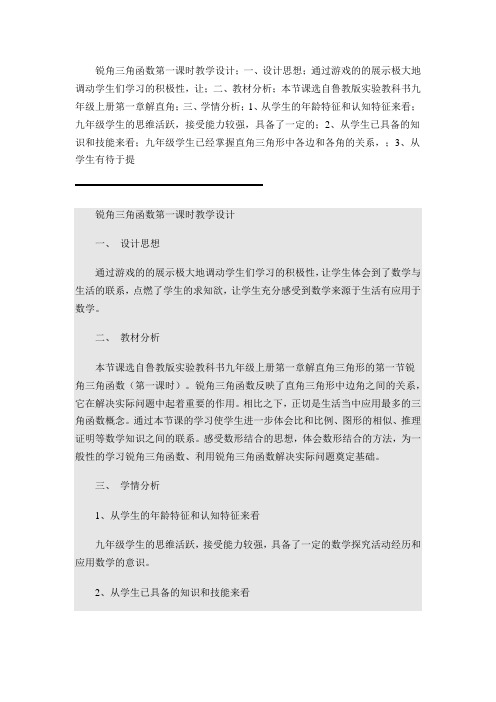 28.1锐角三角函数(第一课时)教学设计