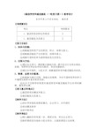 基因突变和基因重组(一轮)教学设计