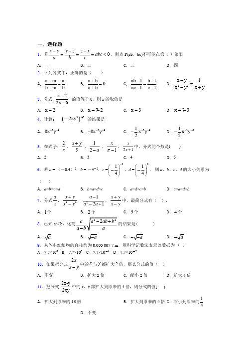 最新初中数学—分式的分类汇编含答案解析