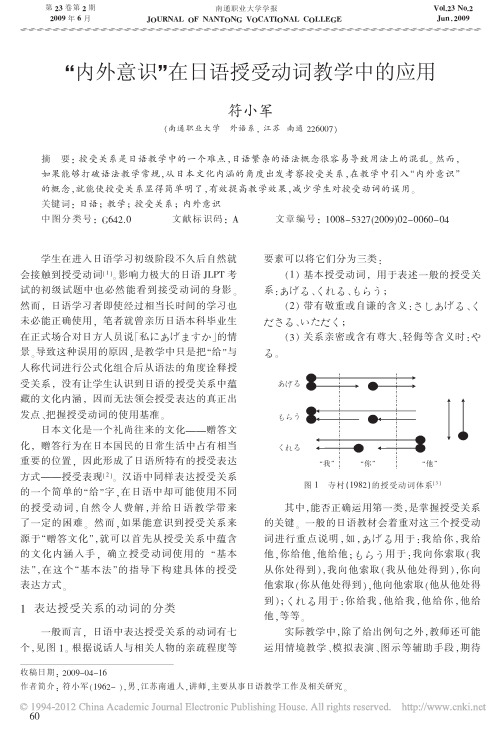 _内外意识_在日语授受动词教学中的应用_符小军