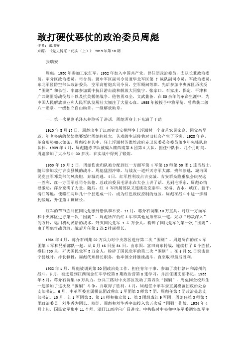敢打硬仗恶仗的政治委员周彪