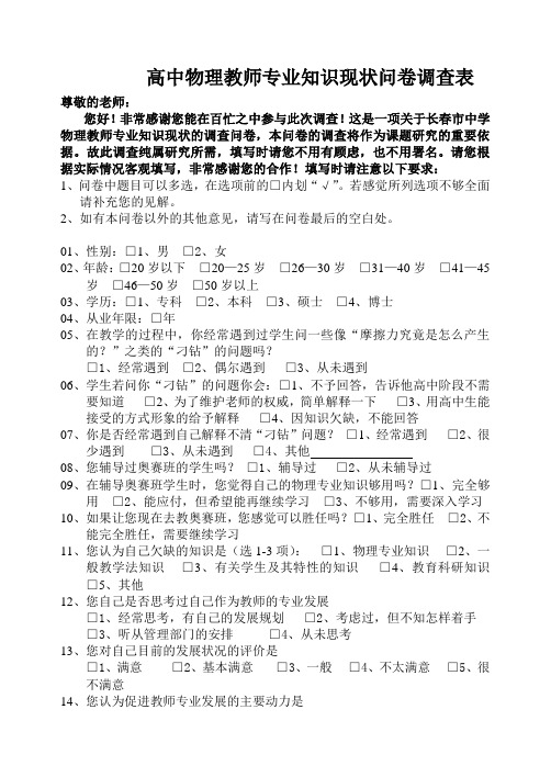 高中物理教师素质问卷调查表