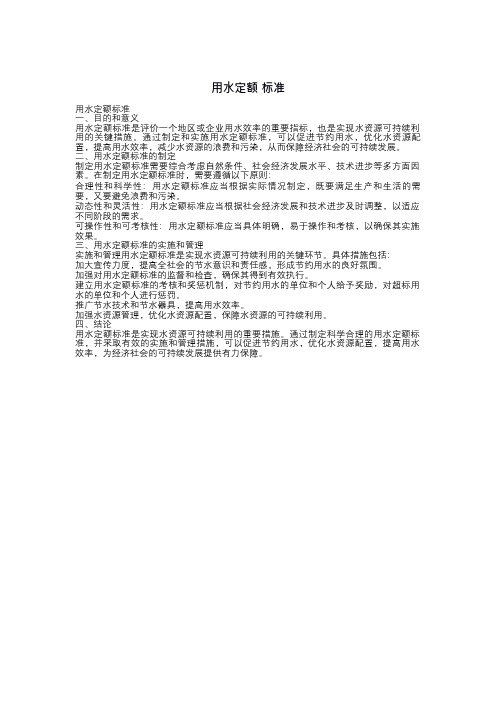 用水定额 标准 pdf