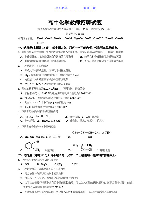 高中化学教师招聘试题及答案