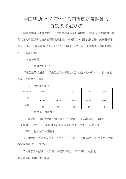 装维人员星级等级评定办法-试行(1)