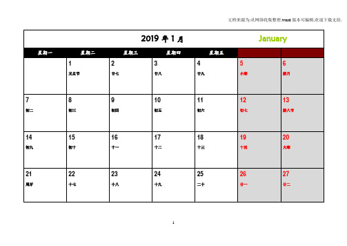 2019年日历(记事可打印完美版)